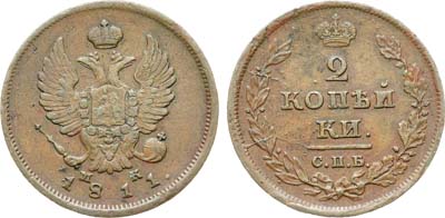 Лот №865, 2 копейки 1811 года. СПБ-МК.