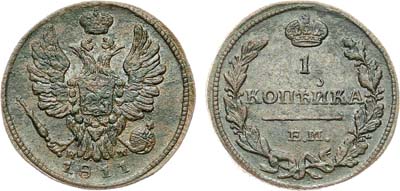 Лот №874, 1 копейка 1811 года. ЕМ-НМ.