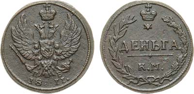 Лот №875, Деньга 1811 года. КМ-ПБ.