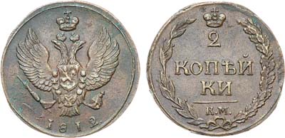 Лот №876, 2 копейки 1812 года. КМ.