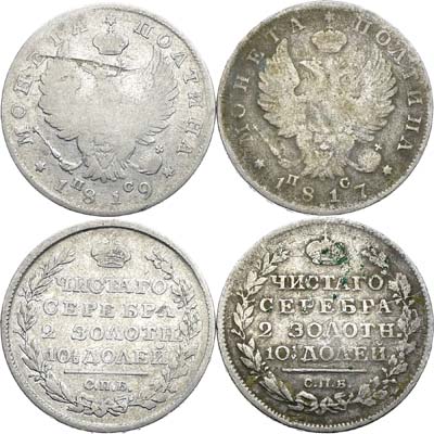 Лот №904, Сборный лот из 2 монет.