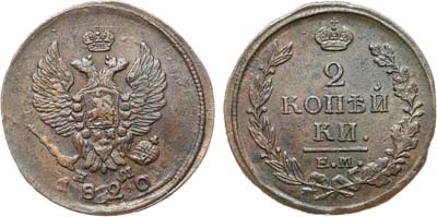 Лот №917, 2 копейки 1820 года. ЕМ-НМ.