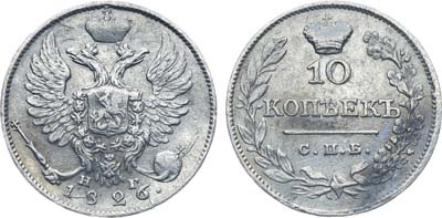 Лот №937, 10 копеек 1826 года. СПБ-НГ.