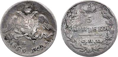 Лот №941, 5 копеек 1826 года. СПБ-НГ.