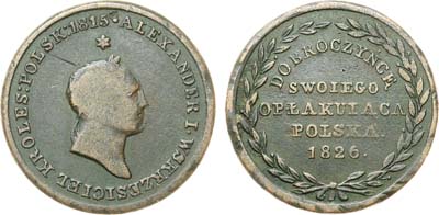 Лот №944, Жетон 1826 года. На смерть Императора Александра I.