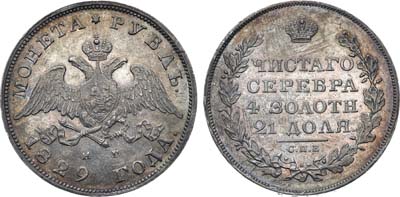 Лот №954, 1 рубль 1829 года. СПБ-НГ.