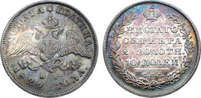 Лот №956, Полтина 1829 года. СПБ-НГ.