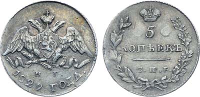 Лот №958, 5 копеек 1829 года. СПБ-НГ. Малая корона.