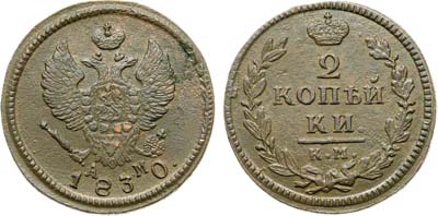 Лот №961, 2 копейки 1830 года. КМ-АМ.