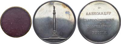 Лот №965, Медаль 1830 года. В память заложения Александровской колонны в Санкт-Петербурге.