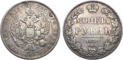 Лот №972, 1 рубль 1832 года. СПБ-НГ.