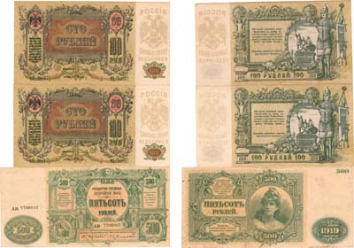 Лот №105,  Сборный лот из 3 бон Ростовской-на-Дону конторы 1919 года.