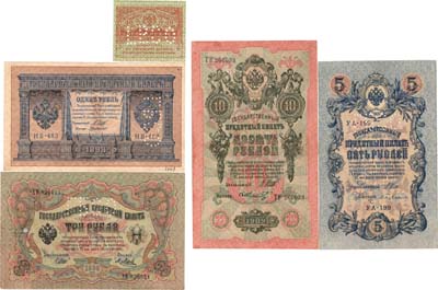 Лот №106,  Сборный лот из 5 бон Северной России. Денежный знак ГБСО 1898-1917 гг.