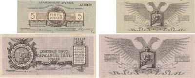 Лот №109,  Сборный лот из 2-х денежных знаков Полевого Казначейства Северо-Западного фронта 1919 года.