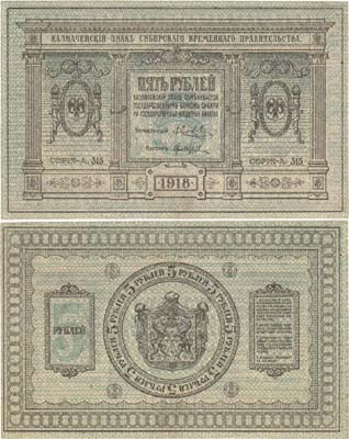 Лот №111,  Сибирское Временное правительство. Казначейский знак. 5 рублей 1918 года.