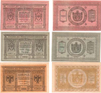 Лот №112,  Сборный лот из 3-х бон Сибирского Временного Правительства 1918 года.