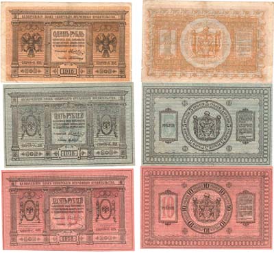 Лот №113,  Сборный лот из 3-х бон Сибирского Временного Правительства 1918 года.