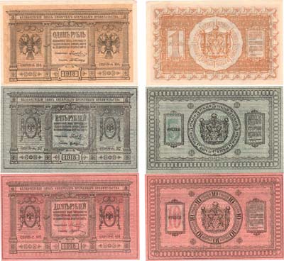 Лот №114,  Сборный лот из 3-х бон Сибирского Временного Правительства 1918 года.