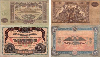 Лот №120,  Сборный лот из 2 бон ВСЮР 1919 года.