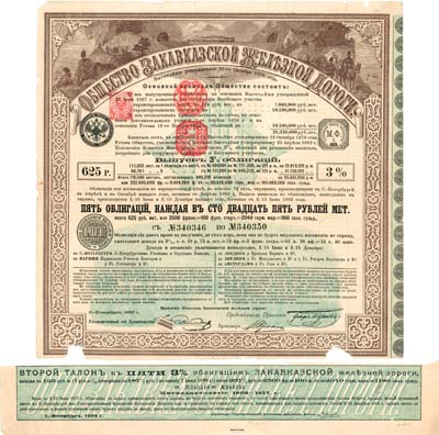 Лот №126,  Облигация Общества Закавказской железной дороги. 5 облигаций по 125 рублей (625 рублей) 1882 года.
