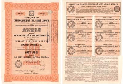 Лот №129,  Акция Северо-Донецкой железной дороги. 100 рублей 1911 года.