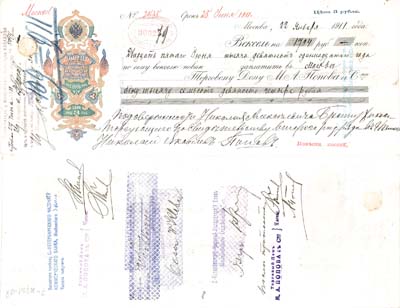 Лот №130,  Российская империя. Вексельная бумага для долговых обязательств на сумму до 2000 рублей. Ценность 3 рубля. Вексель 1911 года на сумму 1794 рубля.