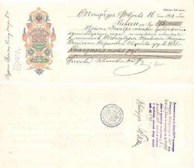 Лот №131,  Российская империя. Вексельная бумага для долговых обязательств на сумму до 100 рублей. Ценность 15 копеек. Вексель 1911 года.