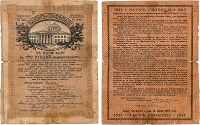 Лот №132,  Временное правительство. 5% Облигация 