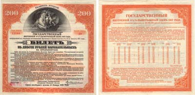 Лот №133,  Иркутское отделение Государственного банка. Государство Российское. Временное правительство. Государственный 4 1/2% выигрышный заем 1917 года. Билет в 200 рублей нарицательных на предъявителя второго разряда.