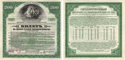 Лот №134,  Иркутское отделение Государственного банка. Государство Российское. Временное правительство. Государственный 4 1/2% выигрышный заем 1917 года. Билет в 200 рублей нарицательных на предъявителя первого разряда.