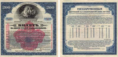 Лот №135,  Сибирский Революционный комитет. Государственный внутренний 4 1/2% выигрышный заем 1917 года. Билет в 200 рублей нарицательных. Выпуск 1920 года. Красная надпечатка. Разряд 4.