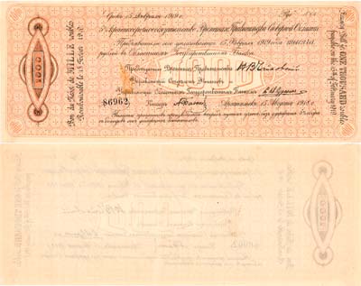 Лот №137,  Архангельск. Верховное Управление Северной области. 