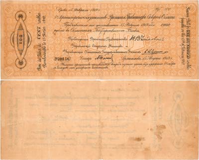 Лот №139,  Архангельск. Временное Правительство Северной области. 5% краткосрочное обязательство 100 рублей 1918 года.