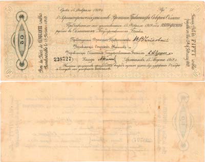 Лот №140,  Архангельск. Временное Правительство Северной области. 5% краткосрочное обязательство 50 рублей 1918 года.