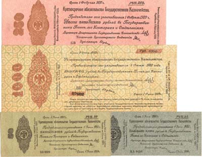 Лот №141,  Сборный лот из 4 краткосрочных обязательств Государственного Казначейства 1919 года.