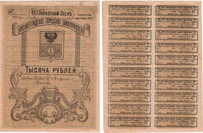 Лот №143,  Елисаветград, Украинская Народная Республика (УНР). Городское Самоуправление. 6 1/2% городской заём. Облигация на 1000 рублей. 1 мая 1918 года. С полным листом купонов.