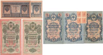 Лот №14,  Сборный лот из 15 бон Российской империи 1898-1915 гг.