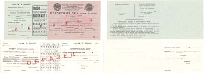 Лот №153,  Сборный лот из 2 финансовых бумаг Сберегательной кассы СССР: ордера и чека ОБРАЗЕЦ.