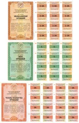 Лот №154,  Сборный лот из 3 обязательств Государственного казначейства СССР 1990 года.