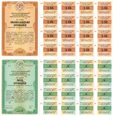 Лот №155,  Сборный лот из 4 обязательств Государственного казначейства СССР 1990 года.