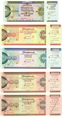 Лот №156,  Сборный лот из 5 сертификатов Сберегательного банка 1988-1994 гг. ОБРАЗЕЦ.