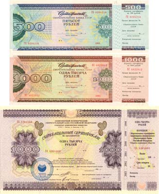 Лот №160,  Сборный лот из 3 сертификатов Сберегательного банка 1991-1997 гг.