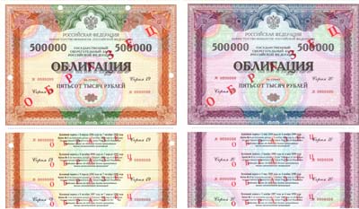 Лот №162,  Сборный лот из 4 облигаций Государственного Сберегательного заема Российской Федерации 1997 года. Образцы.