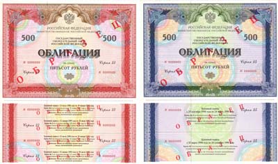 Лот №163,  Сборный лот из 6 облигаций Государственного Сберегательного заема Российской Федерации 1997-2000 г. Образцы.