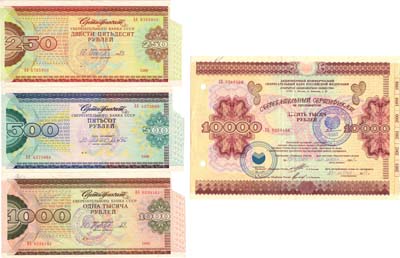 Лот №164,  Сборный лот из 10 сберегательных сертификатов Сберегательного банка 1988-2001 гг.