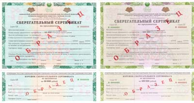 Лот №166,  Сборный лот из 2 сберегательных сертификатов Сберегательного банка 2003-2006 гг. ОБРАЗЕЦ.