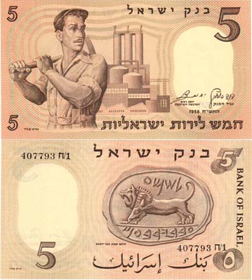 Лот №188,  Израиль. 5 лир 1958 года.