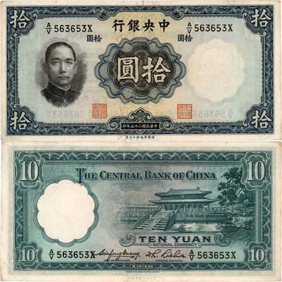 Лот №196,  Китай. Центральный банк Китая. 10 юаней 1936 года. Сунь Ятсен.