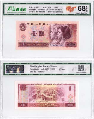 Лот №199,  Китай. Народный банк. 1 юань 1980 (1988) года. В слабе ZDGS 68 EPQ Superb Gem Unc.