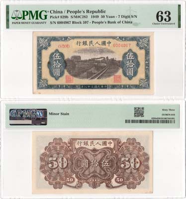 Лот №201,  Китай. Народная республика. 50 юаней 1949 года. В слабе PMG 63 Choice Uncirculated.